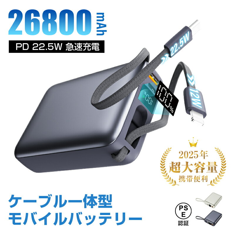 【2025年最新作】 モバイルバッテリー 26800mAh/99.16Wh大容量 USB-A出力 Type-C出力/入力 ケーブル不要 4台同時充電 PD 3....