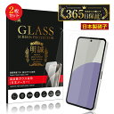 【2枚セット】AQUOS sense9 強化ガラス保護フィルム SH-53E docomo 高透過フィルム SHG14 au 液晶画面保護フィルム A405SH...