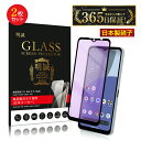 【2枚セット】AQUOS wish4 ブルーライトカット 強化ガラスフィルム SHARPスマホ SH-52E docomo スクリーン保護シート 3D全面タイプ...