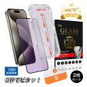 【2枚セット】iPhone 強化ガラスフィルム ブルーライトカット仕様 貼付けキット付き 被せるだけで綺麗に貼れる 貼り付けキットの一体型 日本 旭硝子 iPh...