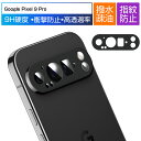 Google Pixel 9 Pro レンズ保護フィルム au 強化ガラスフィルム 傷防止 docomo カメラ保護フィルム アルミ合金枠 硬度9H 耐衝撃 グ...