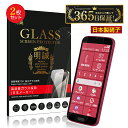 【2枚セット】らくらくスマートフォン F-53E docomo ドコモ 強化ガラス保護フィルム ディスプレイ保護シート ラウンドエッジ加工 超薄型 旭硝子 表面...