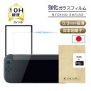 Nintendo Switch2 強化ガラスフィルム ニンテンドー スイッチ ガラスカバー 画面保護強化ガラスシール Switchフィルム スクリーン保護シート...