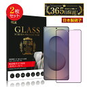 【2枚セット】Galaxy S25 Ultra ブルーライトカット仕様 強化ガラスフィルム エストゥエンティファイブ ウルトラ 液晶保護ガラスシール 表面硬度1...
