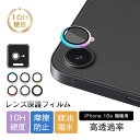iPhone16e 強化ガラスフィルム レンズガード ガラスフィルム 傷防止 合金枠 硬度10H 高透過率 カメラ保護フィルム 超薄型 耐衝撃 飛散防止 疎油 ...