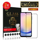 【2枚セット】Galaxy A25 5G 強化ガラスフィルム 3D全面保護 液晶保護ガラスシール 超薄型 0.3mm 表面硬度10H 耐衝撃 傷防止 クリア仕様...