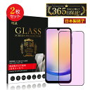 【2枚セット】Galaxy A25 5G 強化ガラスフィルム ブルーライトカット仕様 スクリーン保護シート 3Dフルカバー 超薄型 0.3mm 表面硬度10H ...