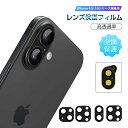 iPhone シリーズ iPhone16 16Plus 16Pro 16ProMax iPhone15 15Plus 15Pro 15ProMax カメラ保護フ...