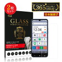 【2枚セット】かんたんスマホ4 強化ガラスフィルム かんたんスマホフォー A402ZT ワイモバイル 液晶画面保護ガラスシール スクリーン保護シート ディスプレ...
