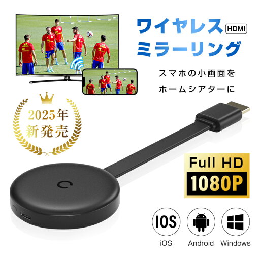 ミラーリング 無線HDMI 携帯画面をテレビに映す hdmi変換ケーブル 2.4G 無線LAN スクリーンシェアデバイス ミラーキャスト iOS&Android&Windows&MAC OSのスマホ/タブレット/PC対応 接続簡単 ダブル周波数帯 1080P対応 テレビの機能拡張 携帯便利 日本語取扱説明書付き ミラーリング 無線HDMI 携帯画面をテレビに映す hdmi変換ケーブル 2.4G 無線LAN スクリーンシェアデバイス ミラーキャスト iOS&Android&Windows&MAC OSのスマホ/タブレット/PC対応 接続簡単 ダブル周波数帯 1080P対応 テレビの機能拡張 携帯便利 日本語取扱説明書付き