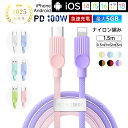 Type-C to Type-Cケーブル Type-C to iPhone 長さ0.5m/1m/1.5m/2m/3m PD100W 急速充電 480Mbps 高...