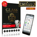 【2枚セット】BASIO active3 強化ガラスフィルム ベイシオアクティブ 3 KYG04 au/UQ mobile 液晶画面保護ガラスシール スクリーン...