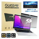 13インチ MacBook Pro (intel、2/4つのポート、2020)(M1.2020/M2.2022) 覗き見防止フィルム マックブックプロ/エア ス...