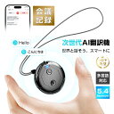 翻訳機 瞬トーク 30カ国言語対応 通訳機 操作簡単 AI翻訳 高精度 コンパクト Bluetooth5.4 音声認識 海外旅行 人工知能技術 遠隔撮影 同時通訳 グローバル ロングバッテリー ストラップ付き Type-C充電 iPhone16 多機種対応 90日間安心保証付き【PL保険加入済み製品・安心】