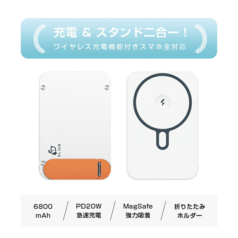 モバイルバッテリー 6800mAh 大容量 MagSafe対応 iPhone17充電 PD20W 磁気充電15W 急速充電 QC対応 QI対応 2台同時充電 360°回転スタンド 超薄型 軽量 停電対策 災害 台風 地震 防災グッズ iPad/タブレット/イヤホン/ゲーム機充電 PSE認証済【PL保険加入済み製品・安心】