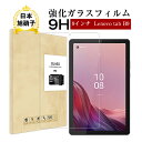 Lenovo Tab B9(ZAC30212JP) 強化ガラスフィルム 9インチ レノボ タブ ビー9 画面保護強化ガラスシール タブレット用 スクリーン保護シート クリア仕様 0.3mm 超薄型 表面硬度9H 滑らか 耐衝撃 飛散防止 疎油 撥水 気泡レス 簡単貼り付け