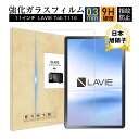 11インチ LAVIE Tab T11d docomo 強化ガラスフィルム 画面保護強化ガラスシール ラヴィー タブ ティー イレブン ディー タブレット用 スクリーン保護シート クリア仕様 0.3mm 超薄型 表面硬度9H 滑らか 簡単貼り付け 耐衝撃 摩擦防止 飛散防止 疎油 撥水 気泡レス