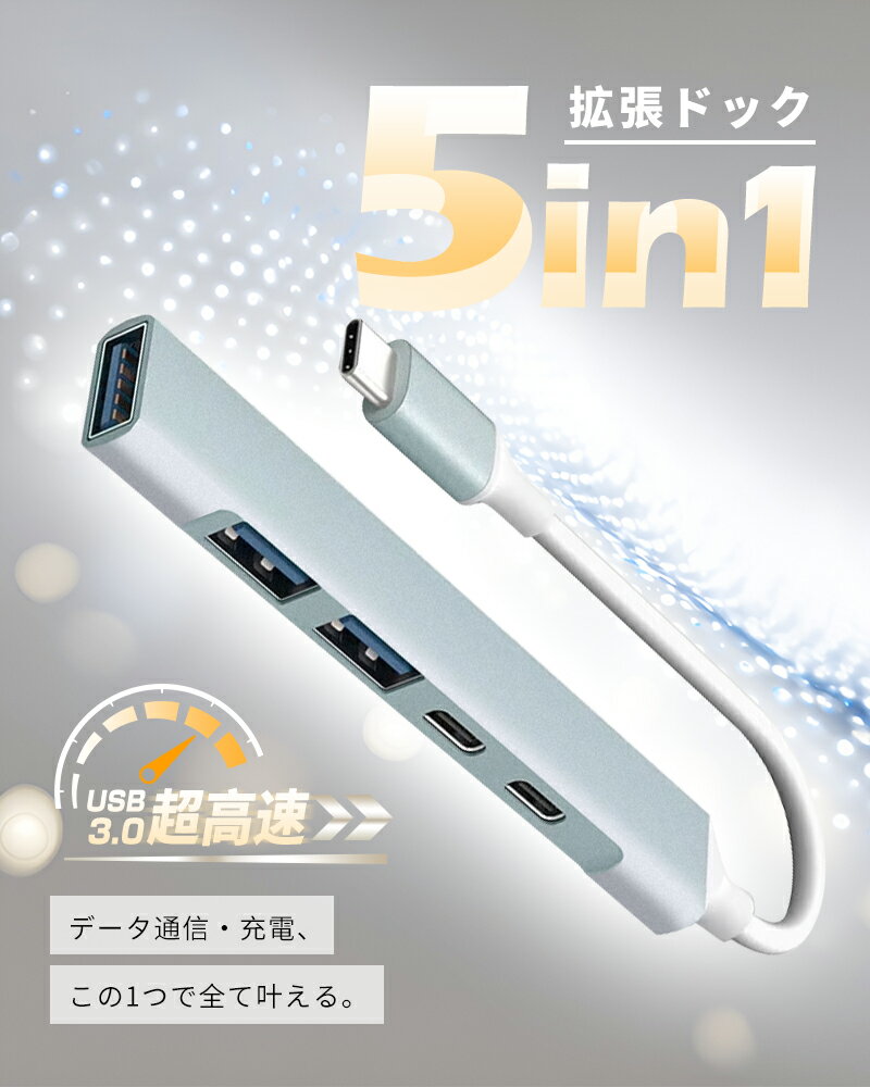 5in1 USB-C ハブ USB-A ドッキ...の紹介画像2