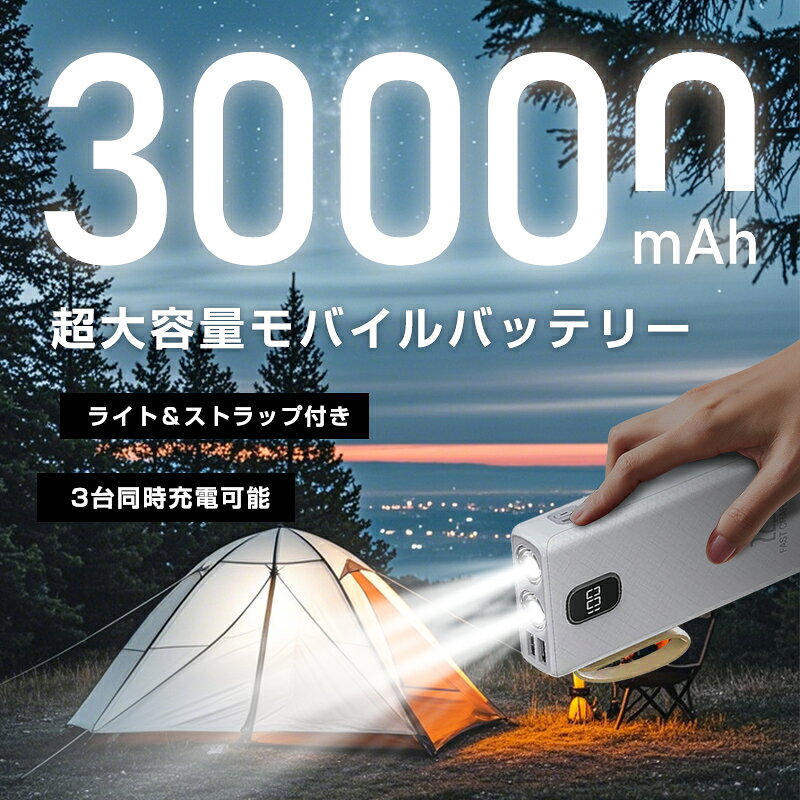 モバイルバッテリー 30000mAh 111Wh 大容量 ライト付き 懐中電灯型 パワーバンク 3台同時充電 PD 22.5W 急速充電 Type-C入力/出力 USB-Aポート*2 軽量 iPhone16/17充電 タブレット/ノートPC充電対応 最新 ポリマーリチウム電池 防災電源 PSE認証【PL保険加入済み製品・安心】 meisei-10003678 明誠ショップ サンプル画像2