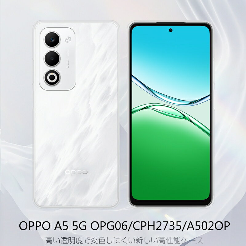 OPPO A5 5G スマホ保護ケース OPG06 au スマホカバー CPH2735 楽天モバイル ソフトケース OPG06 UQ TPU製ケース A502OP Y!mobile オッポー エイ ファイブ ファイブ ジー 高透明感 疎油撥水 耐衝撃 薄型 軽量 マイクロドット加工 液晶保護 カメラ保護 指紋防止 スクラッチ防止