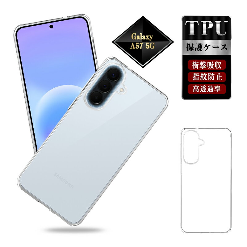乐天商城 - Galaxy A57 5G スマホ保護ケース スマホカバー SC-54G docomo 超薄型 軽量 SM-A576Z SoftBank Samsungスマホ サムスン ギャラクシー エーフィフティーセブン ファイブジー 耐衝撃 SM-A576Q クリア 疎油撥水 耐摩擦 滑り止め シリコン 高めエッジ設計 スクラッチ防止 脱着簡単