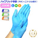 ＼P5倍／ 【送料無料】 2000枚入 使い捨て手袋 PVC手袋 ニトリル 配合 100枚入 × 20箱セット ハイブリッド手袋 明成 使い捨て プラスチックグローブ PVCグローブ ビニール手袋 パウダーフリー ブルー s m l ゴム手袋 薄手 業務用 粉なし 青 医療 衛生 介護用 大掃除