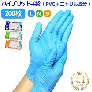 ＼P5倍／ 使い捨て手袋 ( 100枚入 × 2箱 ) ( PVC手袋 + ニトリル ) ハイブリッド手袋 プラスチックグローブ PVCグローブ パウダーフリー ビニール手袋 作業用 ブルー ニトリル手袋 s m l 明成 ブランド ゴム手袋 粉なし ラテックスアレルギー 介護用 大掃除