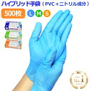 ＼P5倍／ 使い捨て手袋 ( 100枚入 × 5箱 ) ( PVC手袋 + ニトリル ) ハイブリッド手袋 プラスチックグローブ PVCグローブ パウダーフリー ビニール手袋 ブルー ニトリル手袋 s m l 明成 ブランド ゴム手袋 粉なし ラテックスアレルギー 介護用 大掃除