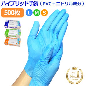 ＼P5倍／ 使い捨て手袋 ( 100枚入 × 5箱 ) ( PVC手袋 + ニトリル ) ハイブリッド手袋 プラスチックグローブ PVCグローブ パウダーフリー ビニール手袋 ブルー ニトリル手袋 s m l 明成 ブランド ゴム手袋 粉なし ラテックスアレルギー 介護用 大掃除