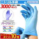 【エントリーでP10倍】 ニトリル手袋 大容量 3000枚入 ( 100枚入 × 30箱 ) まとめ買い 食品衛生法適合 ニトリルグローブ 使い捨て手袋 明成 ...