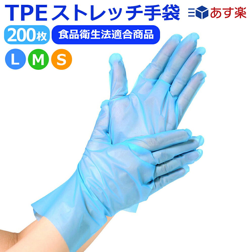 ＼P5倍／ 【送料無料】 TPE ストレッチ手袋 手袋 200枚入り ( 100枚 × 2箱 ) エラストマー 使い捨て手袋 明成ブランド ポリグローブ ブルー 食品衛生法適合 パウダーフリー 使い捨て 青 清掃 介護 作業 衛生管理 油 作業 ペンキ 食品加工 ポリエチレン手袋 ポリ手袋 粉なし