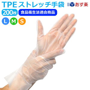 ＼P5倍／ 【送料無料】 TPE エラストマー 手袋 200枚入り ( 100枚 × 2箱 ) ストレッチ手袋 使い捨て手袋 ポリグローブ 明成ブランド 半透明 食品衛生法適合 使い捨て パウダーフリー クリア 清掃 介護 作業 衛生管理 ペンキ 食品加工 ポリエチレン手袋 ポリ手袋