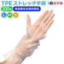 \P5倍/ 【送料無料】 TPE ストレッチ手袋 手袋 300枚入り ( 100枚 × 3箱 ) 使い捨て手袋 ポリグローブ 明成 ブランド 半透明 食品衛生法...