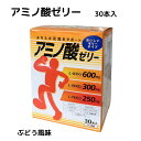 あなたの元気をサポートする 転ばぬ先のアミノ酸ゼリー 内容量 　1箱30本入り（1本15g） お召し上がり方 栄養機能食品として1日1～2本を目安に、封を開けて中身を軽く押し出し よくかんでお召し上がりください。 また、冷蔵庫で冷やすとより一層美味しくお召し上がりいただけます。 賞味期限 この商品は1年以上期限のあるものをお送りします。 栄養成分表（1本：15g当たり） ■エネルギー　22.7kcal　■タンパク質　1.18g　■脂質　0.03g ■炭水化物　4.52g　■食塩相当量　0.022g 原材料名 イソマルトオリゴ糖液糖(国内製造)、ぶどう果汁、寒天、フィッシュコラーゲン、岩塩、マンゴー葉乾燥エキス/L-ロイシン、グルタミン、L-アルギニン、酸味料、香料、ゲル化剤(増粘多糖類)、甘味料(スクラロース、アセスルファムカリウム)、グリシン、クレアチン、ビタミンC、L-リジン塩酸塩、L-バリン、L-フェニルアラニン、L-ロイシン、L-トレオニン、L-メチオニン、ナイアシン、ビタミンE、L-ヒスチジン、パテント酸カルシウム、L-トリプトファン、ビタミンB1、ビタミンB2、ビタミンA、葉酸、ビタミンD、ビタミンB12（一部にゼラチンを含む） 使用上の注意 ■本品は、多量摂取により疾病が治癒したり、より健康が増進するものではありません。一日の摂取量を守ってください。 ■分包開封後はなるべく早めにお召し上がりください。 ■分包の角や切り口で、手や口を傷つけないようにご注意ください。 ■体調や体質によりまれに合わない場合がございますので、その場合はご使用をお控えください。 ■お子様の手の届かないところに保管してください。 ■食品ですので、衛生的な環境でお取り扱いください。 ■袋が破損する場合がございますので、冷凍、加温はしないでください。 ■原料に由来し、ゼリーの色調、食感、風味に変化が生じる場合がございますが、品質には問題ありません。 ■高温多湿、直射日光を避けて、常温で保管してください。 ※本品は特定保健用食品と異なり、消費者庁長官による個別審査を受けたものではありません。 ※食生活は、主食、主菜、副菜を基本に、食事のバランスを