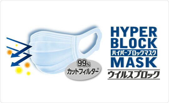 【即納】日本製大王製紙エリエールハイパーブロックマスク　ウイルスブロック　普通サイズ7枚入　三層構造/超極細高機能フィルター採用　99％カットフィルター