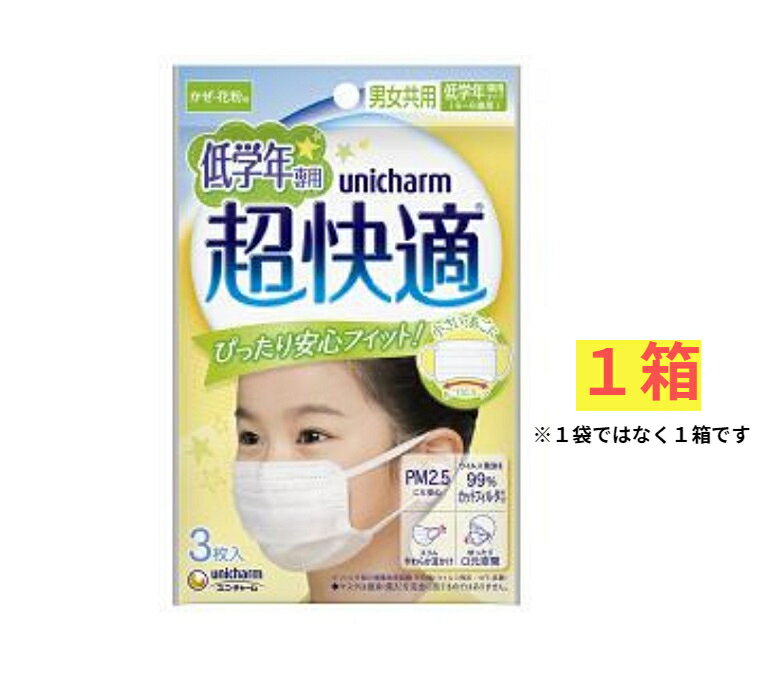 楽天名申堂※リニューアル前商品のため1袋3枚入の無地マスク※※セール品および処分品のため返品・交換は承れません※【1箱（80袋入】ユニ・チャーム　超快適　低学年専用マスク