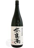 奈良萬 純米大吟醸 1800ml ならまん