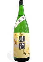 旭菊 綾花 特別純米 瓶囲い 1800ml