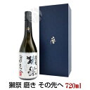 獺祭 磨き その先へ 獺祭 磨き その先へ 720ml 専用化粧箱付 だっさい 旭酒造