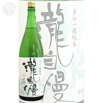 瀧自慢 滝水流 はやせ 辛口純米 1800ml たきじまん