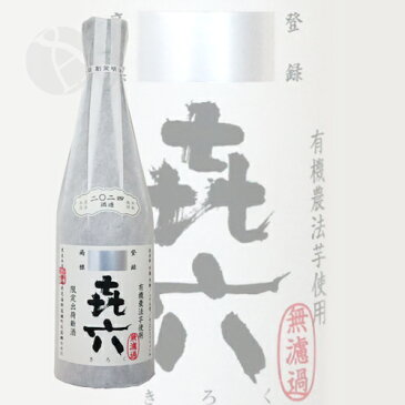 ≪芋焼酎≫ きろく 無濾過 720ml