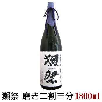 獺祭 純米大吟醸 獺祭 磨き二割三分 1800ml 純米大吟醸 だっさい 23 旭酒造 山口県