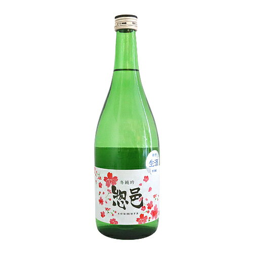 惣邑 冬純吟 生酒 720ml そうむら 長沼 お歳暮