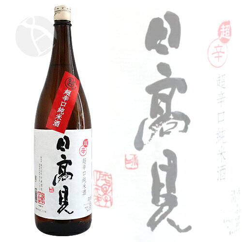 日高見 超辛口 純米酒 1800ml ひたかみ