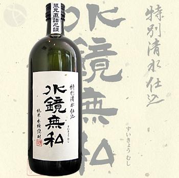 ≪米焼酎≫　水鏡無私　特別清水仕込電子米　25度　720ml　：すいきょうむし