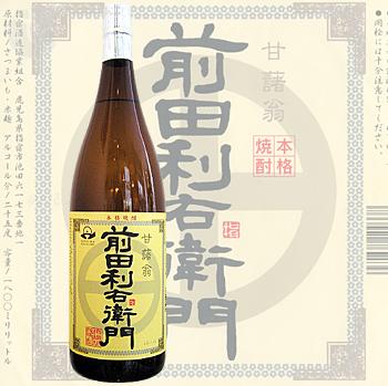 ≪芋焼酎≫　本格焼酎　甘藷翁　前田利右衛門　25度　1800ml　：かんしょうおう　まえだりえもん