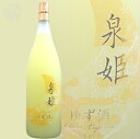 ≪果実酒≫　泉姫　ゆず酒　1800ml　：いずみひめ