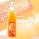≪果実酒≫ フルフル 太陽のタマゴ 1800ml