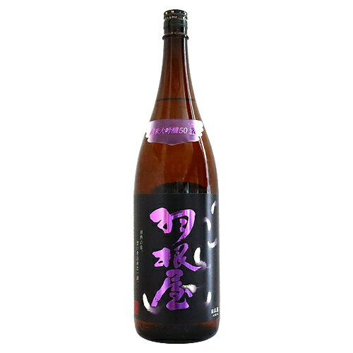 羽根屋 純米大吟醸50 翼 生酒 1800ml 