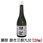 獺祭 純米大吟醸 磨き三割九分 720ml だっさい 39 旭酒造